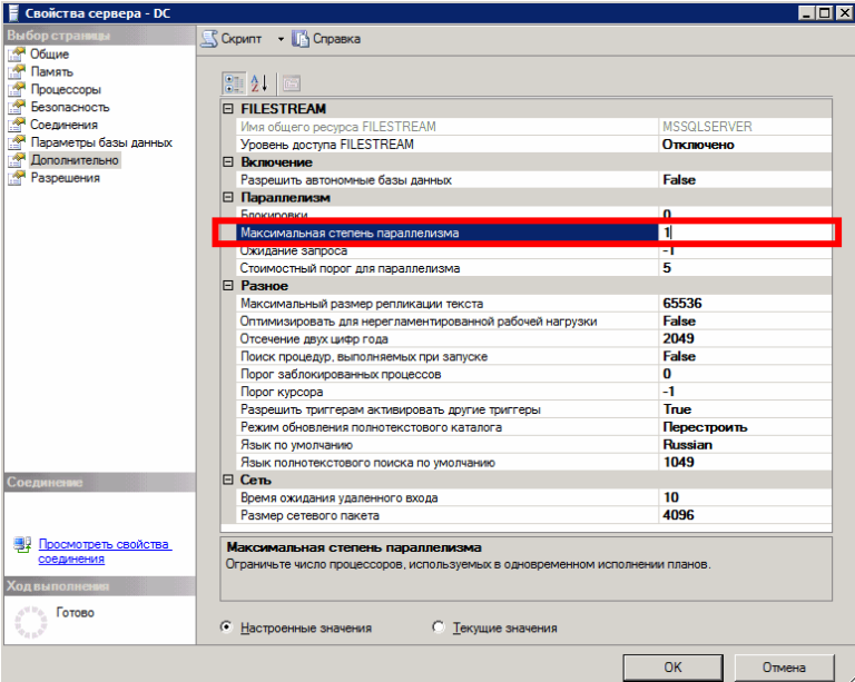 Filestream sql server. SQL Max degree of Parallelism 1c. Настройка "1с сервера". Планы обслуживания MS SQL 1c. Параметры SQL.