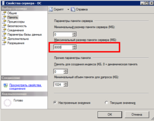 Память для создания индекса sql для 1с