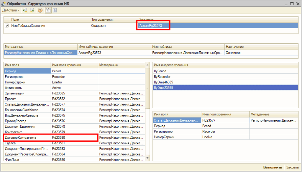 Перестроение индекса sql 1с ошибка